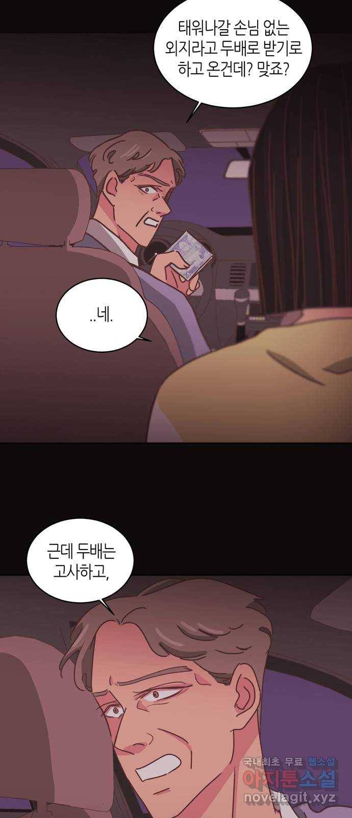 온실 속 화초 시즌2 23화 4