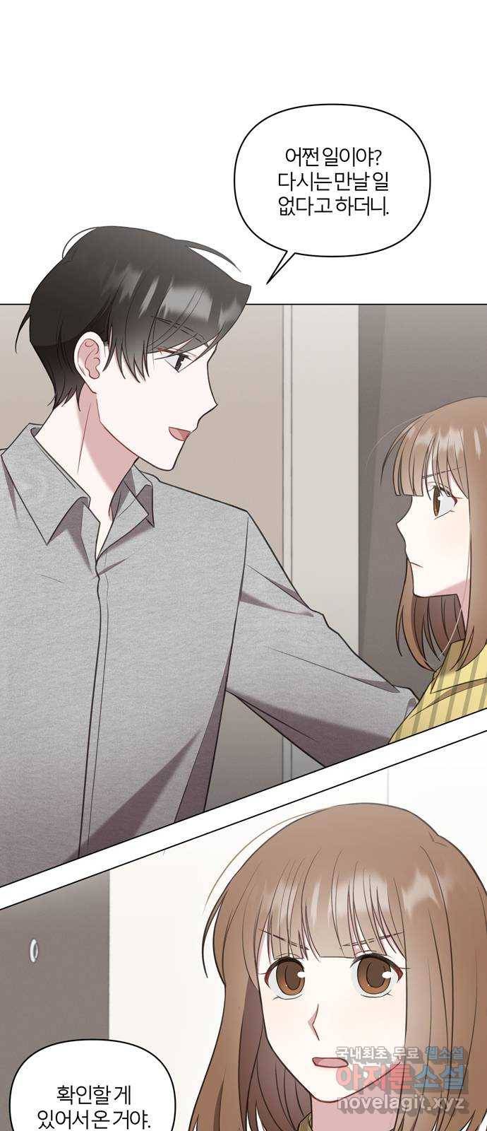 연애의 발견 12화 1