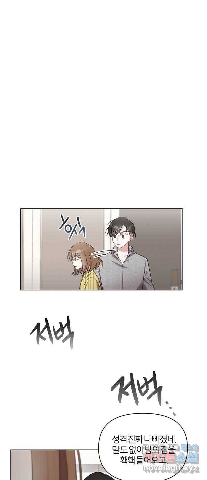 연애의 발견 12화 3