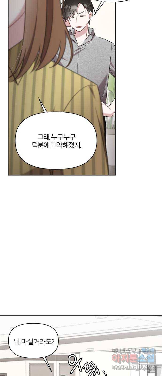 연애의 발견 12화 4
