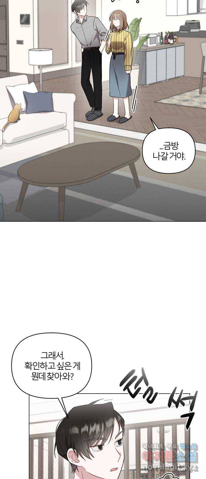연애의 발견 12화 5