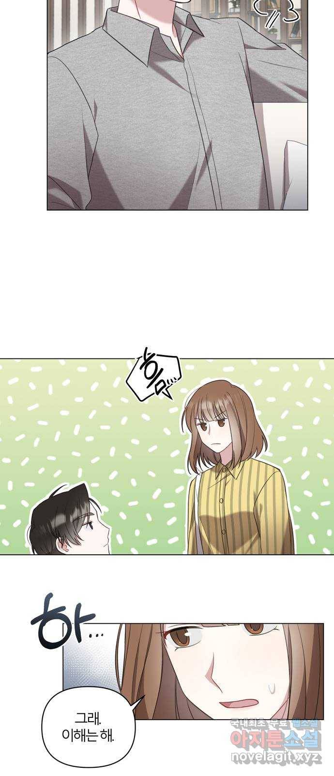 연애의 발견 12화 6