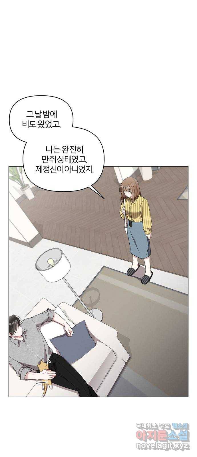 연애의 발견 12화 7