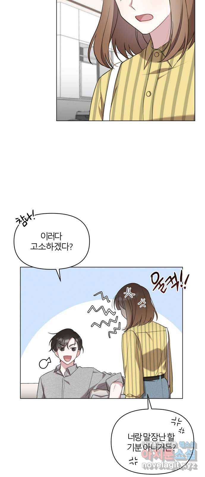 연애의 발견 12화 9