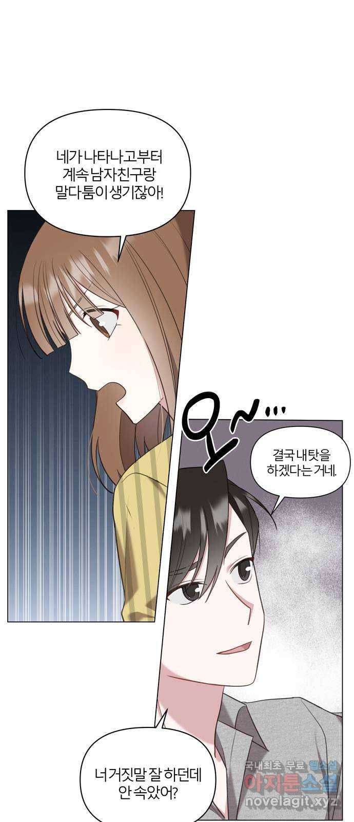 연애의 발견 12화 10