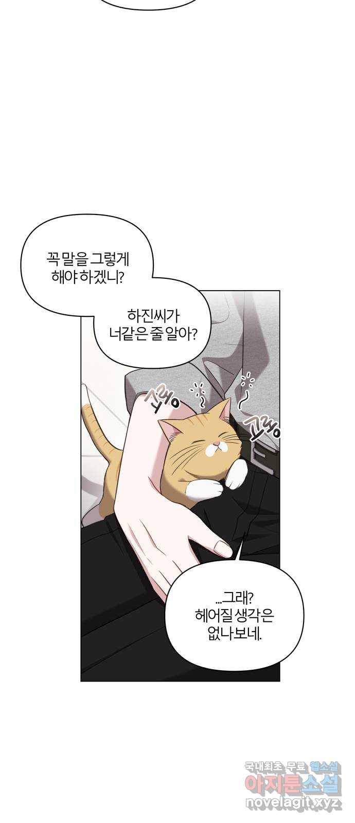 연애의 발견 12화 11