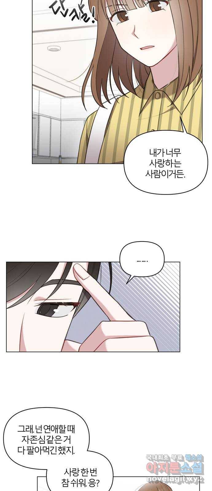 연애의 발견 12화 13