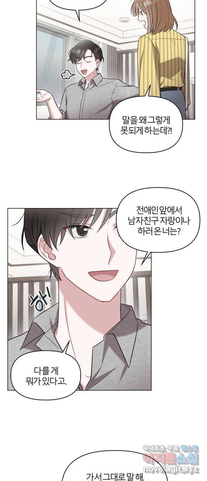 연애의 발견 12화 14