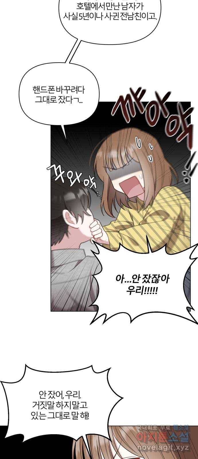 연애의 발견 12화 15