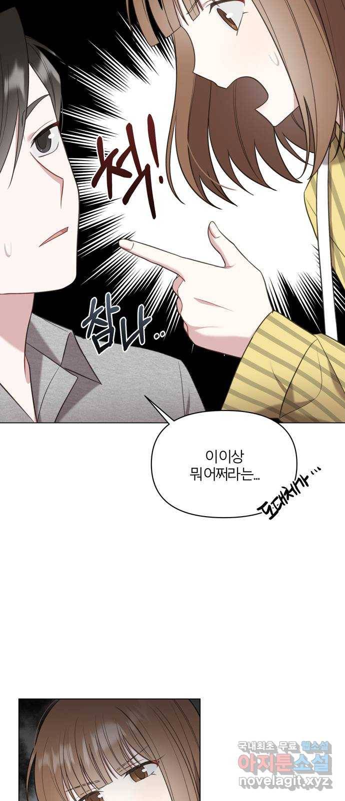 연애의 발견 12화 16