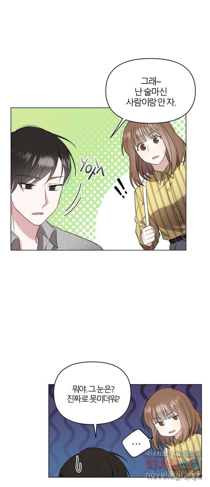 연애의 발견 12화 18