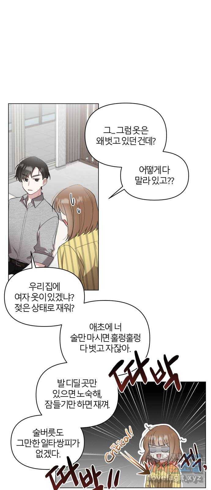연애의 발견 12화 19