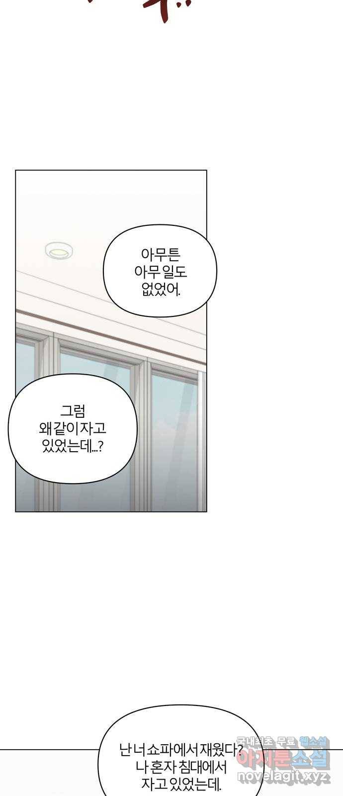 연애의 발견 12화 20