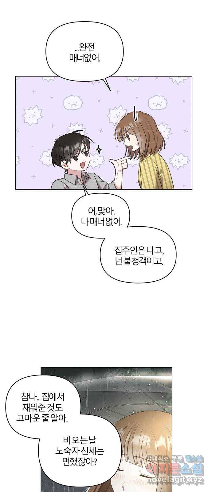연애의 발견 12화 23
