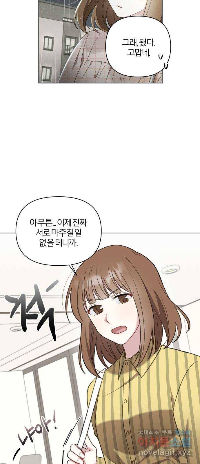 연애의 발견 12화 24