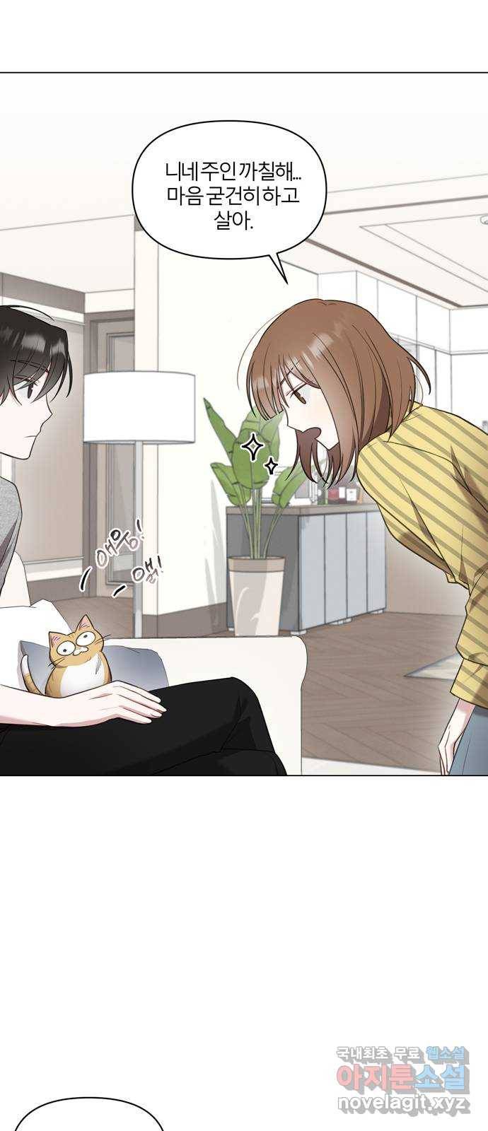 연애의 발견 12화 26