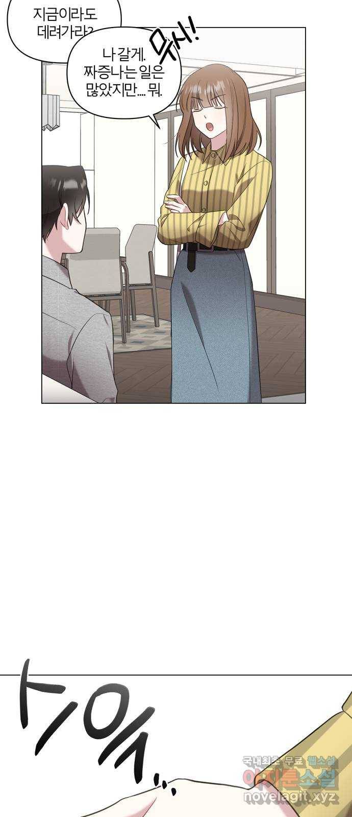 연애의 발견 12화 27