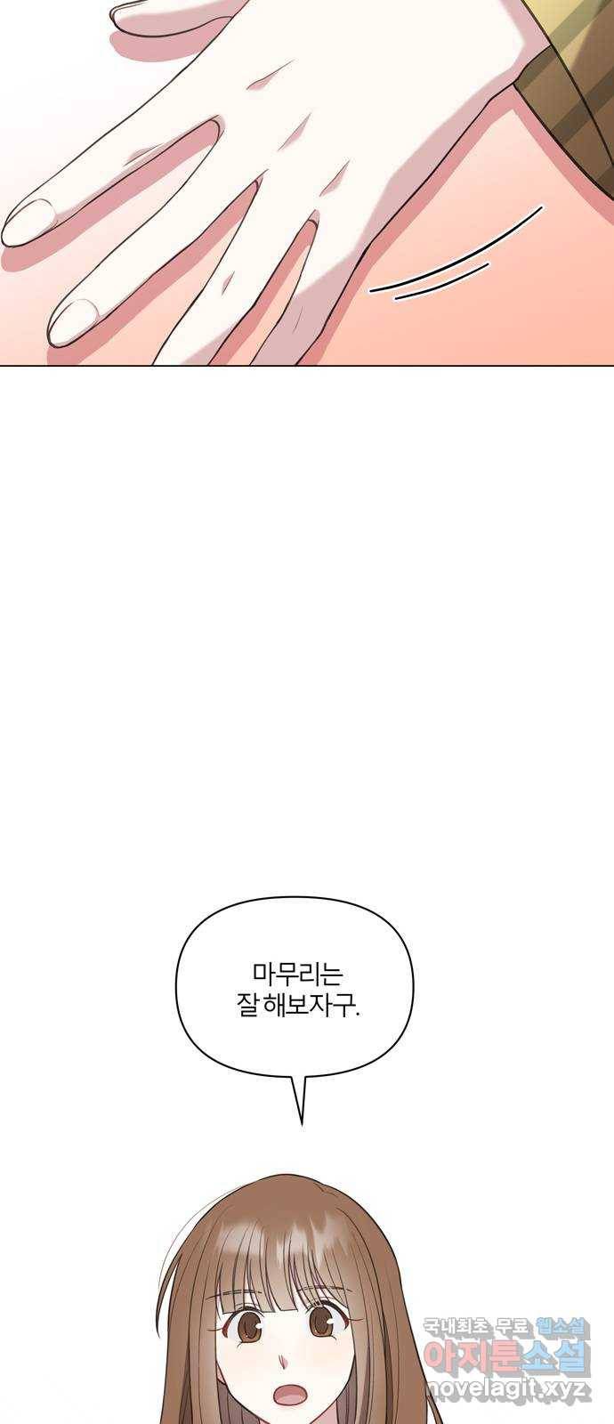 연애의 발견 12화 28