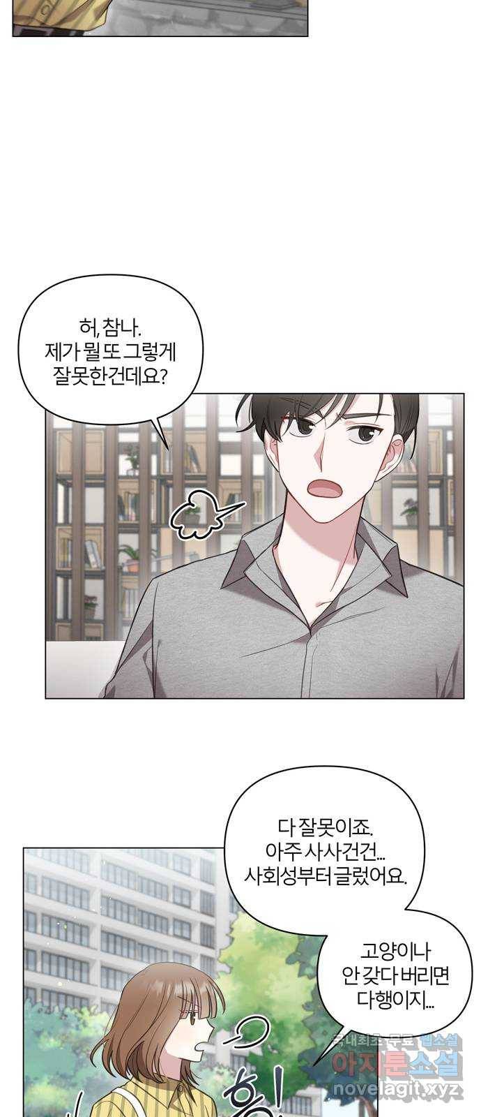 연애의 발견 12화 33