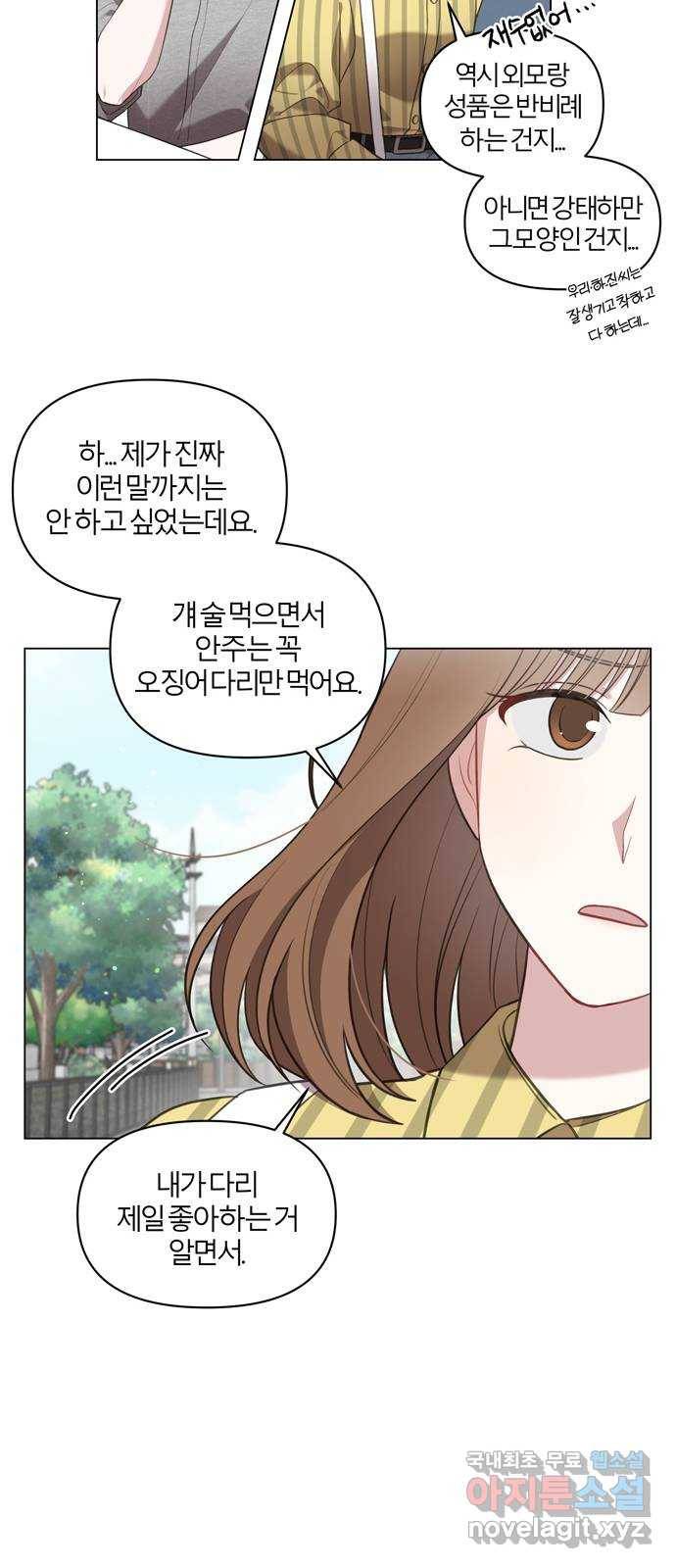 연애의 발견 12화 36