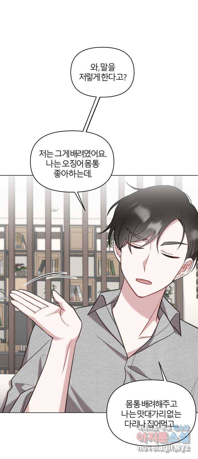 연애의 발견 12화 37