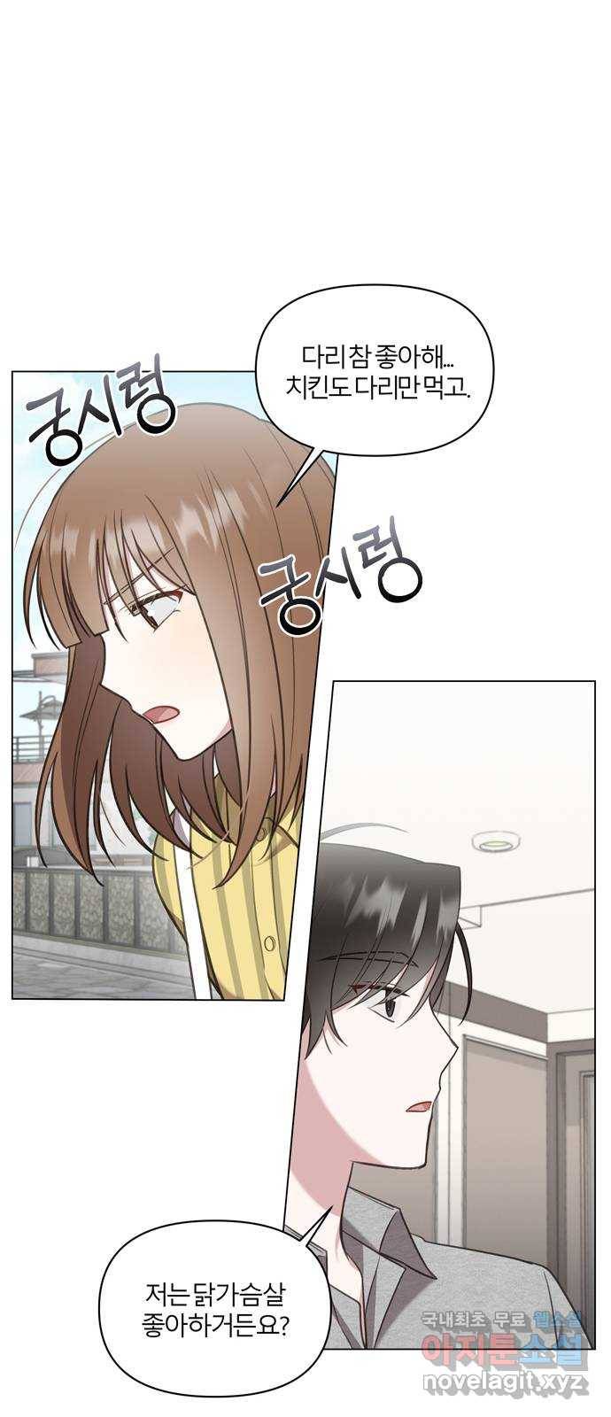 연애의 발견 12화 38