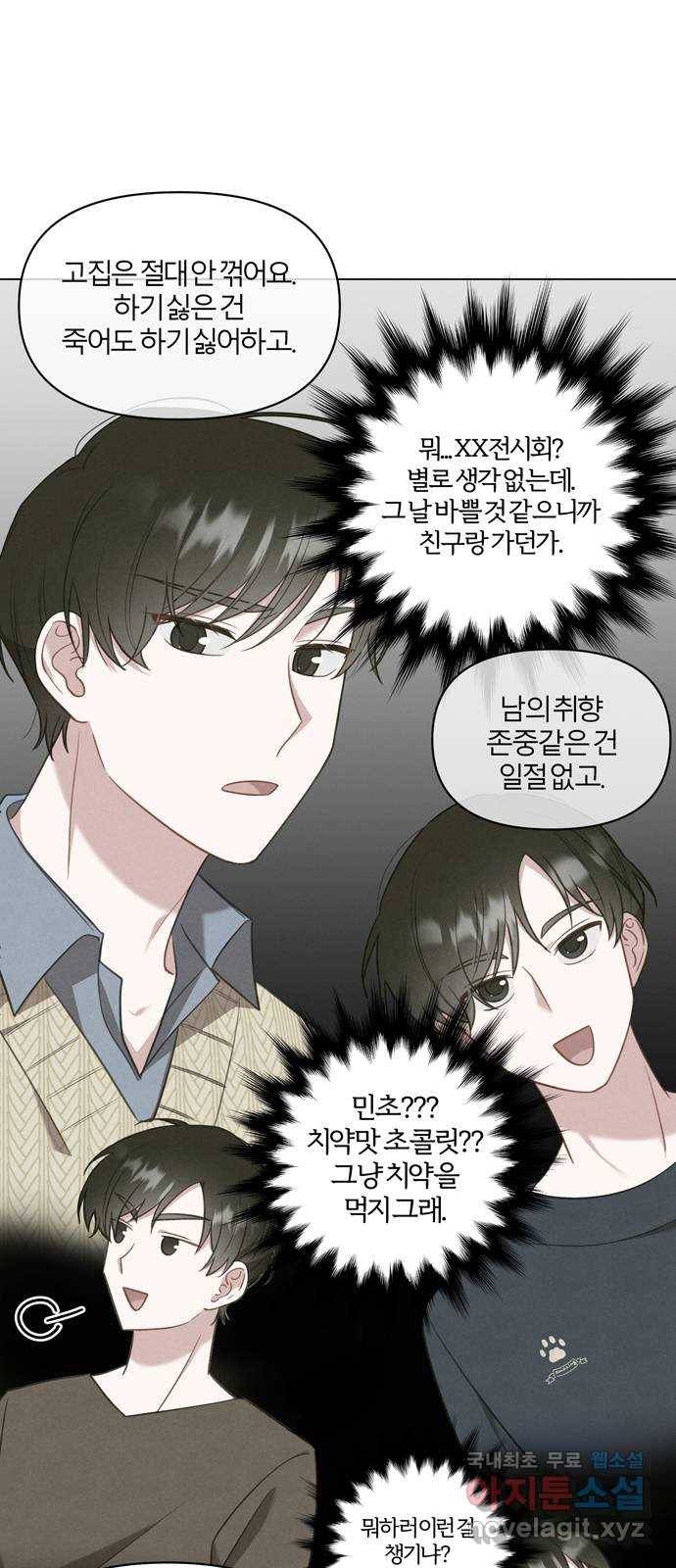 연애의 발견 12화 40