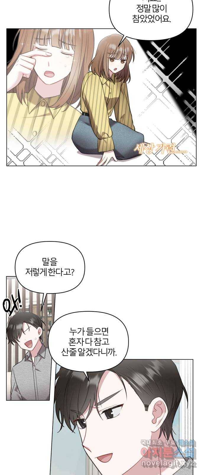 연애의 발견 12화 42