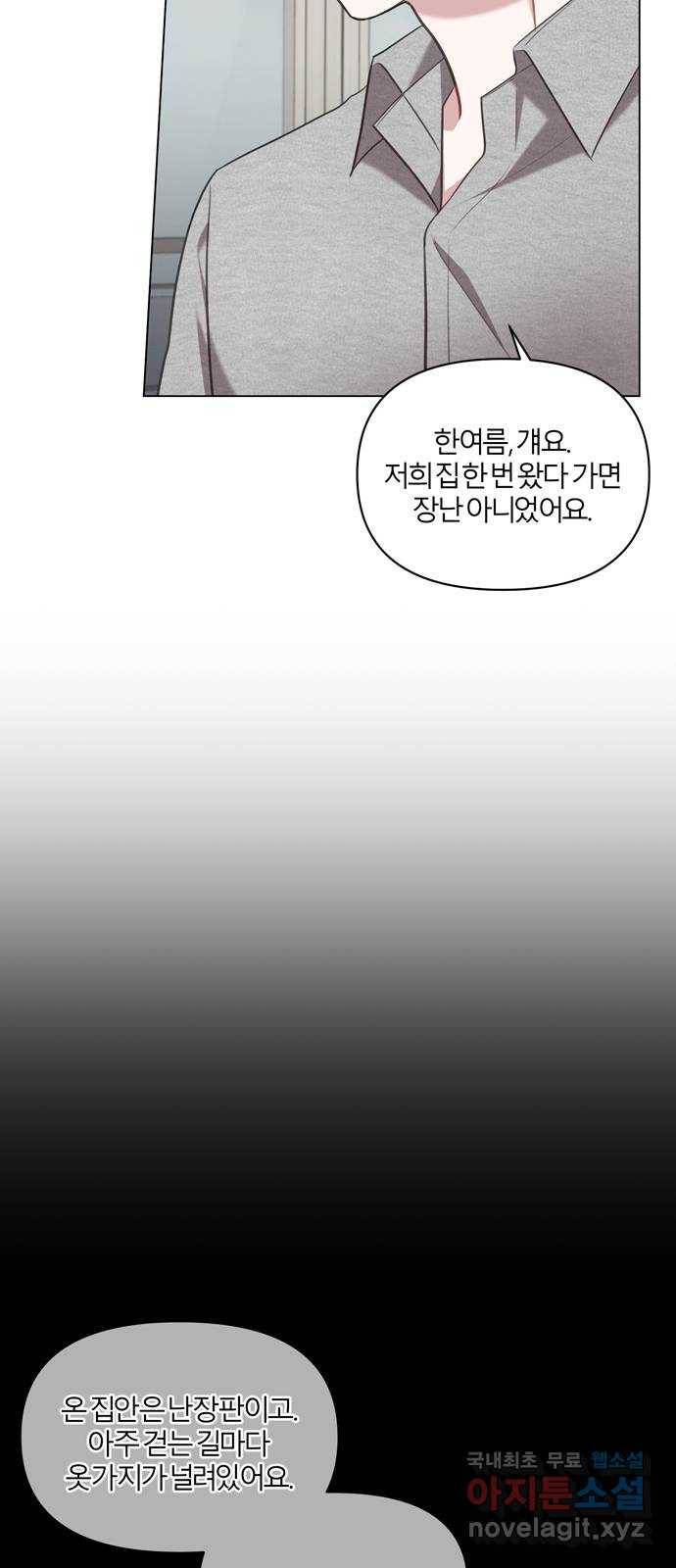 연애의 발견 12화 43