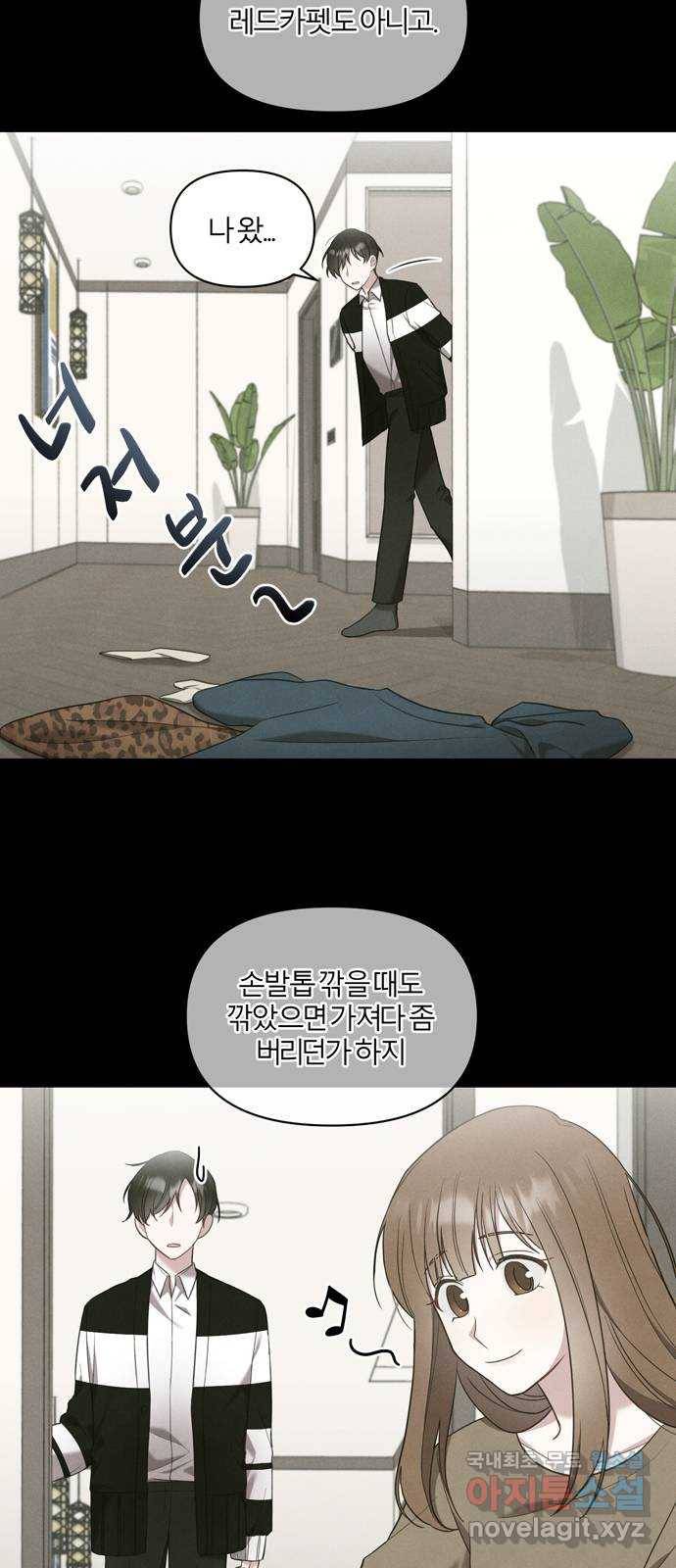 연애의 발견 12화 44
