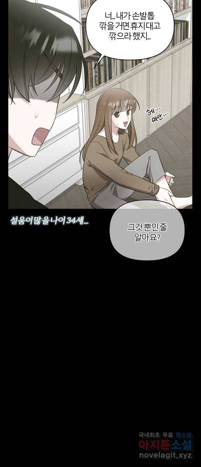 연애의 발견 12화 46