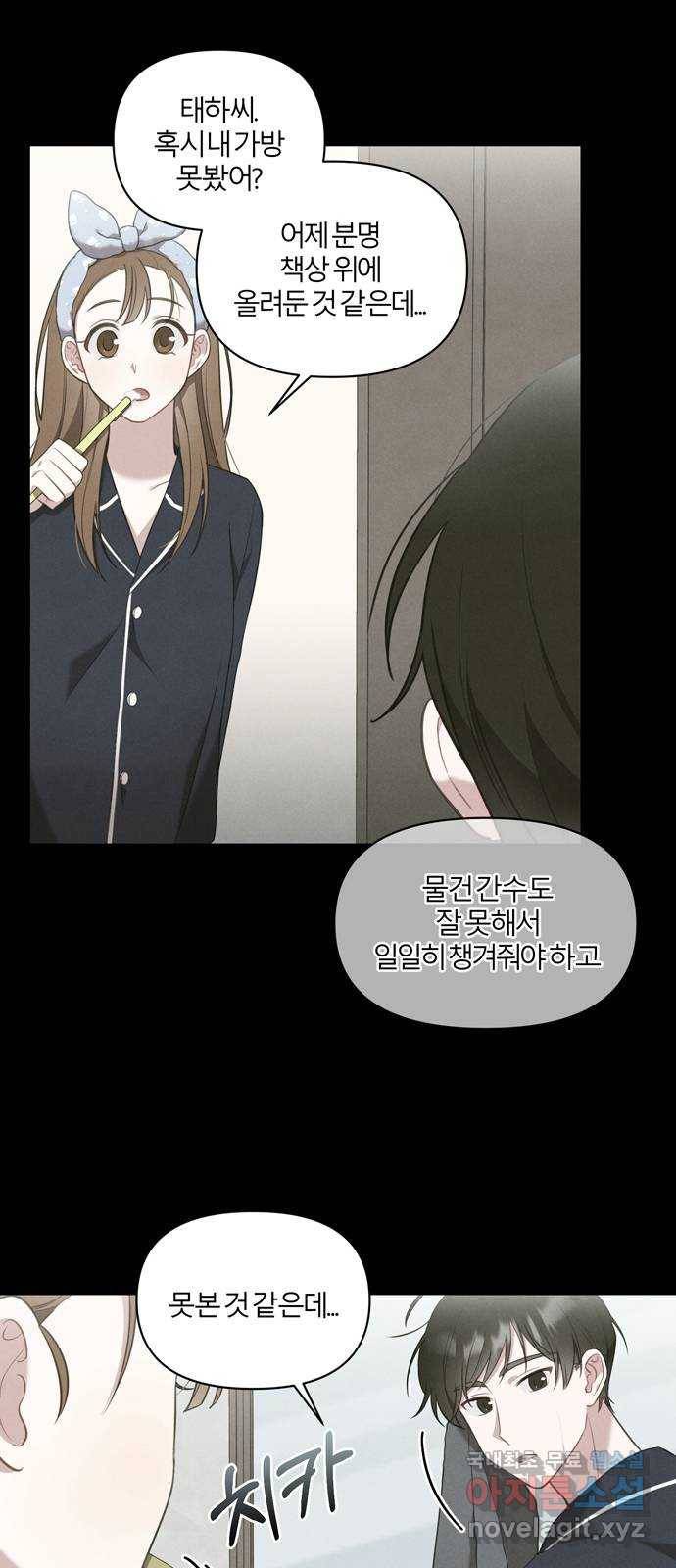 연애의 발견 12화 47