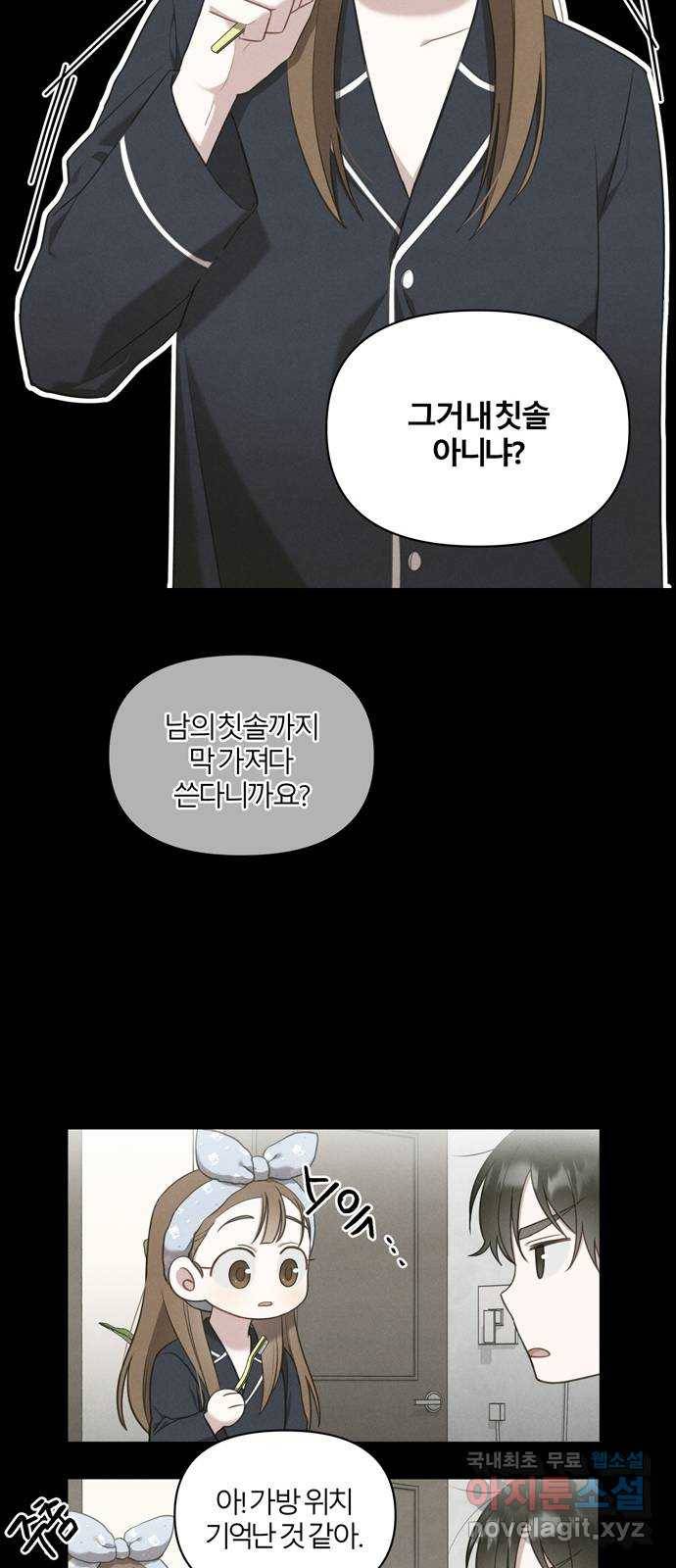 연애의 발견 12화 49