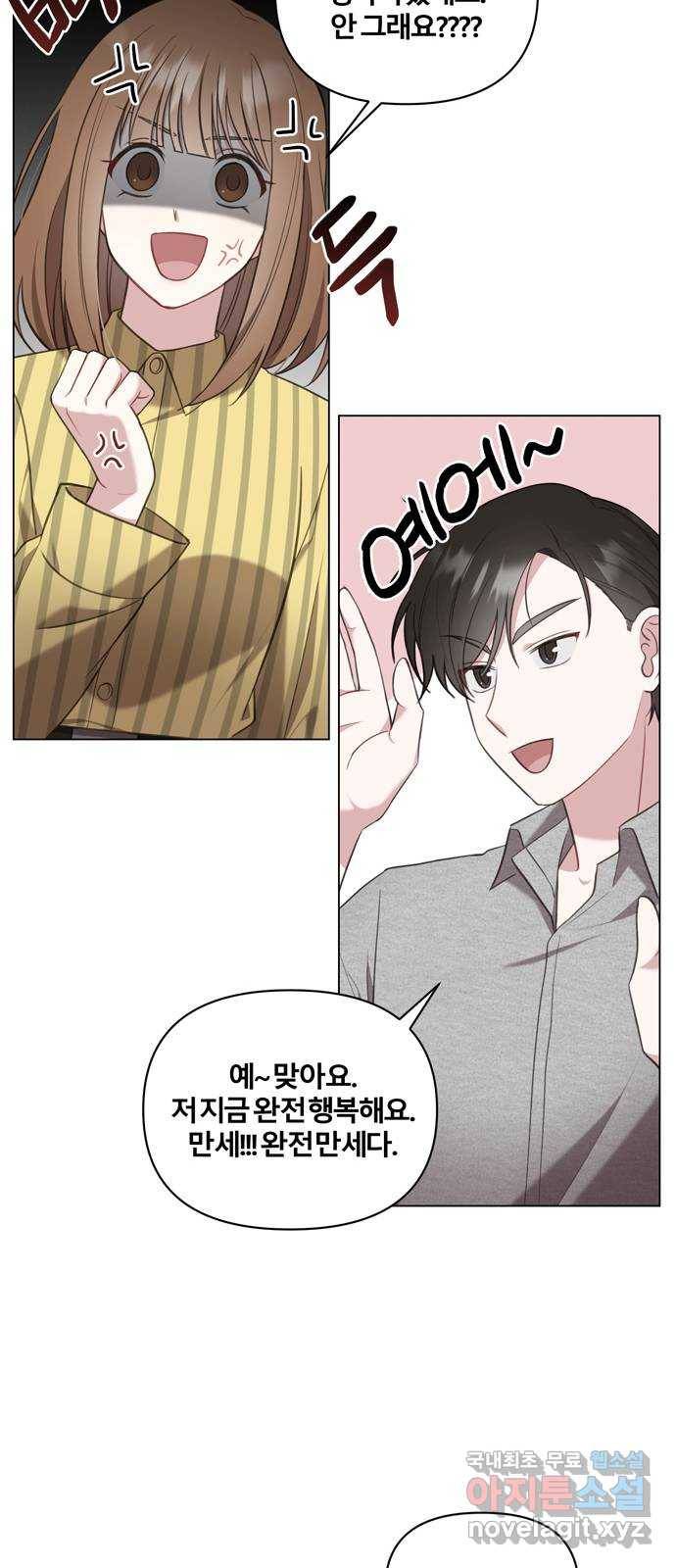 연애의 발견 12화 51