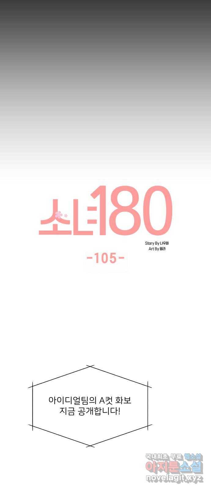 소녀180 105화 15
