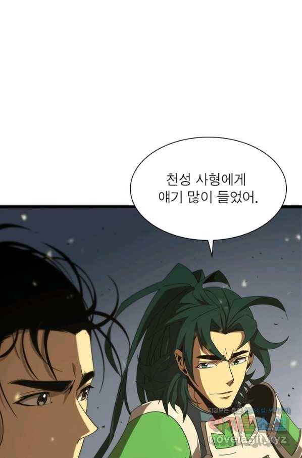 게임이라는 이 세계에 구원을 95화 2