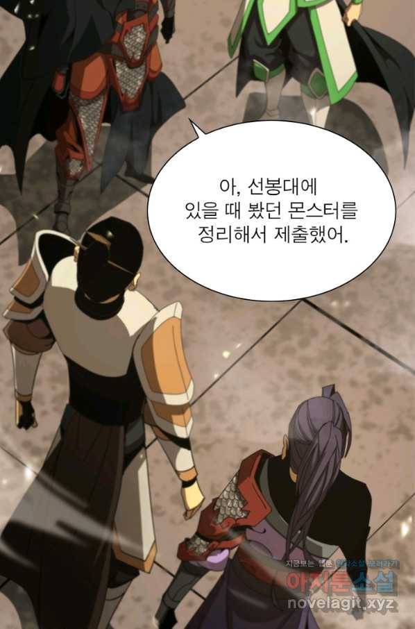 게임이라는 이 세계에 구원을 95화 7