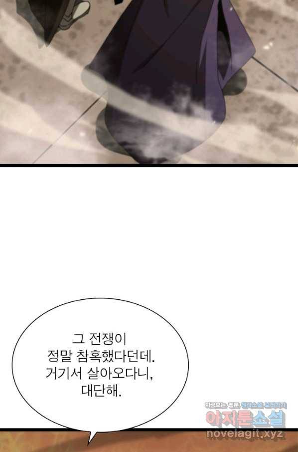 게임이라는 이 세계에 구원을 95화 8