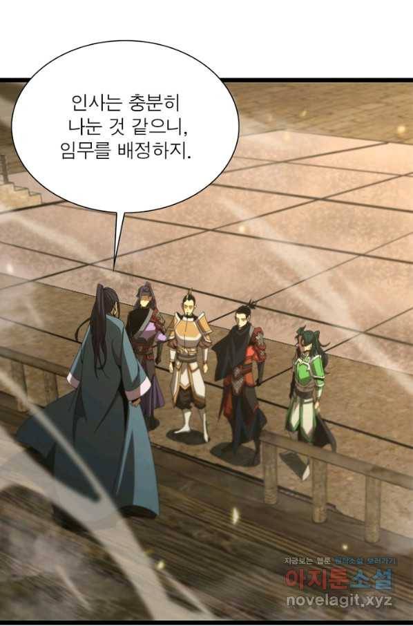 게임이라는 이 세계에 구원을 95화 10