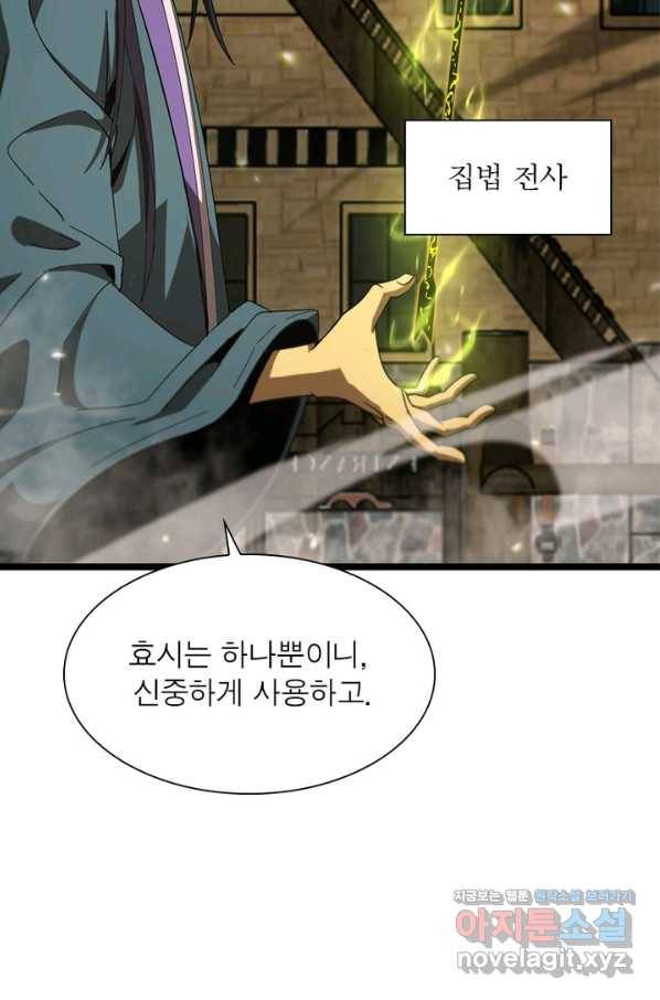 게임이라는 이 세계에 구원을 95화 12