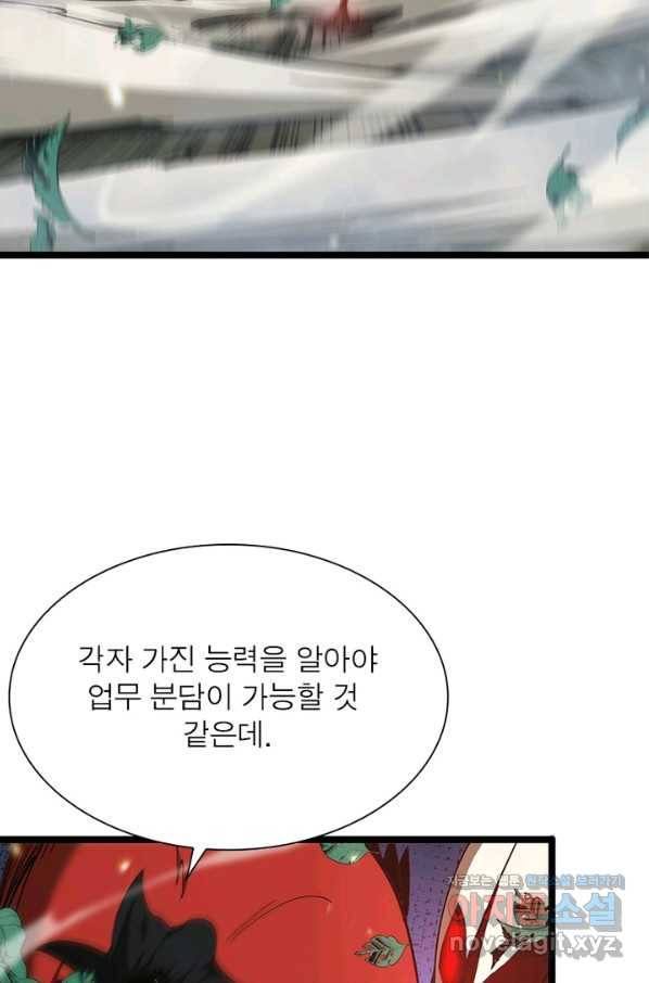 게임이라는 이 세계에 구원을 95화 25