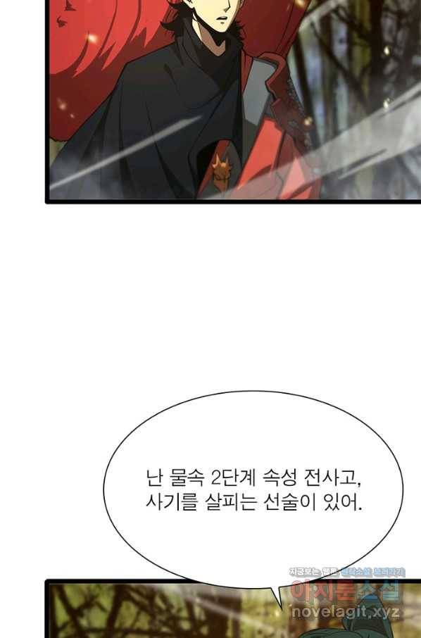 게임이라는 이 세계에 구원을 95화 27