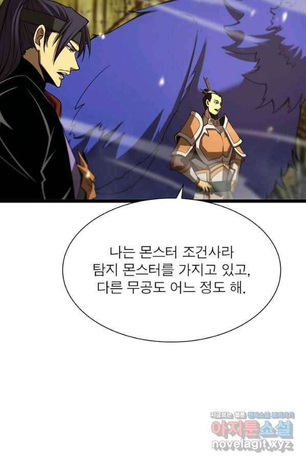게임이라는 이 세계에 구원을 95화 29