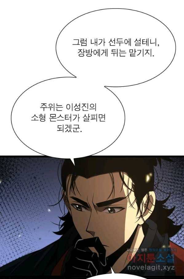게임이라는 이 세계에 구원을 95화 30