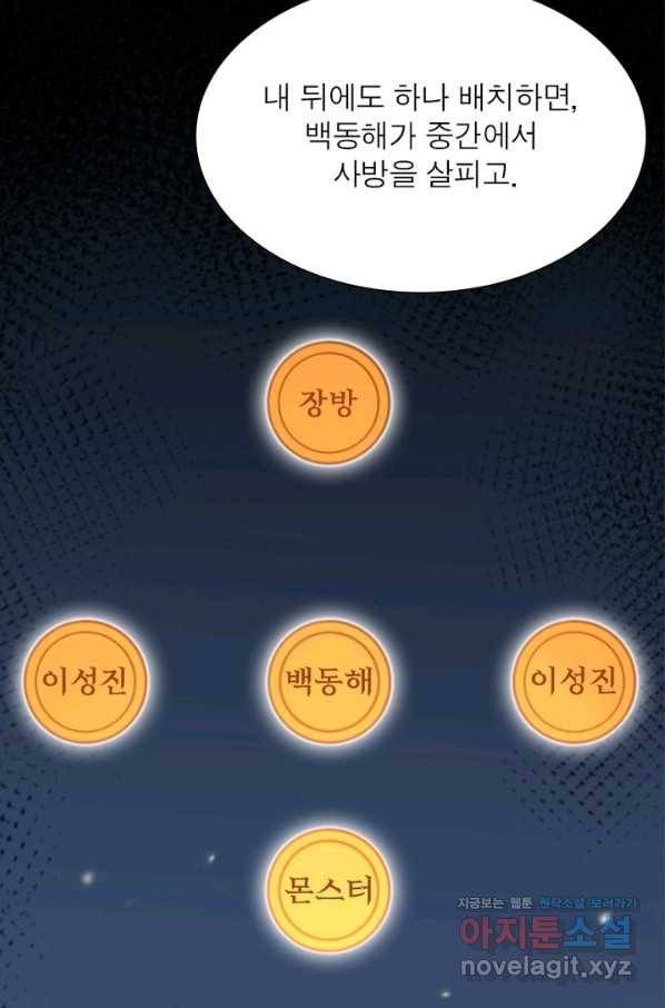 게임이라는 이 세계에 구원을 95화 31