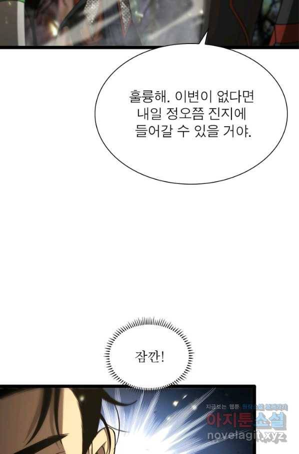 게임이라는 이 세계에 구원을 95화 33