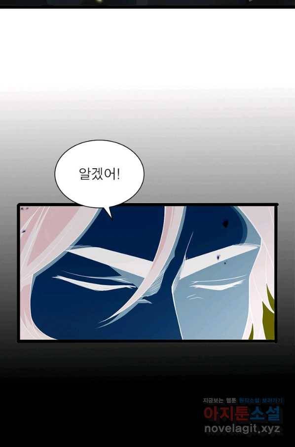 게임이라는 이 세계에 구원을 95화 37