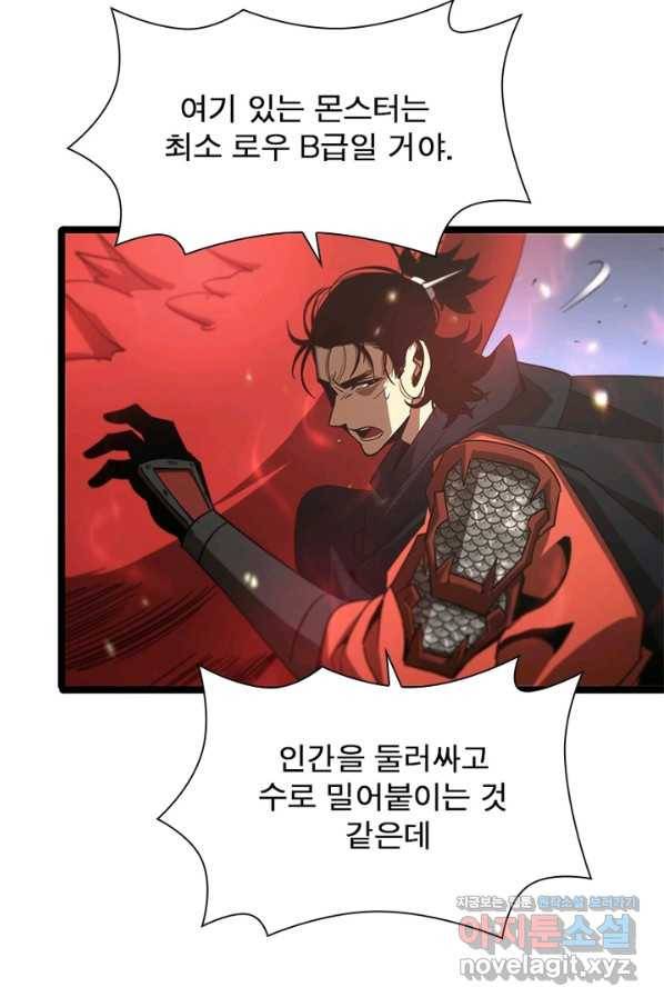 게임이라는 이 세계에 구원을 95화 43