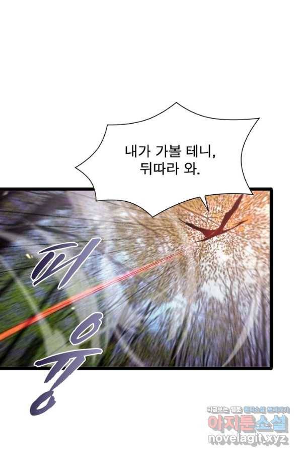 게임이라는 이 세계에 구원을 95화 44