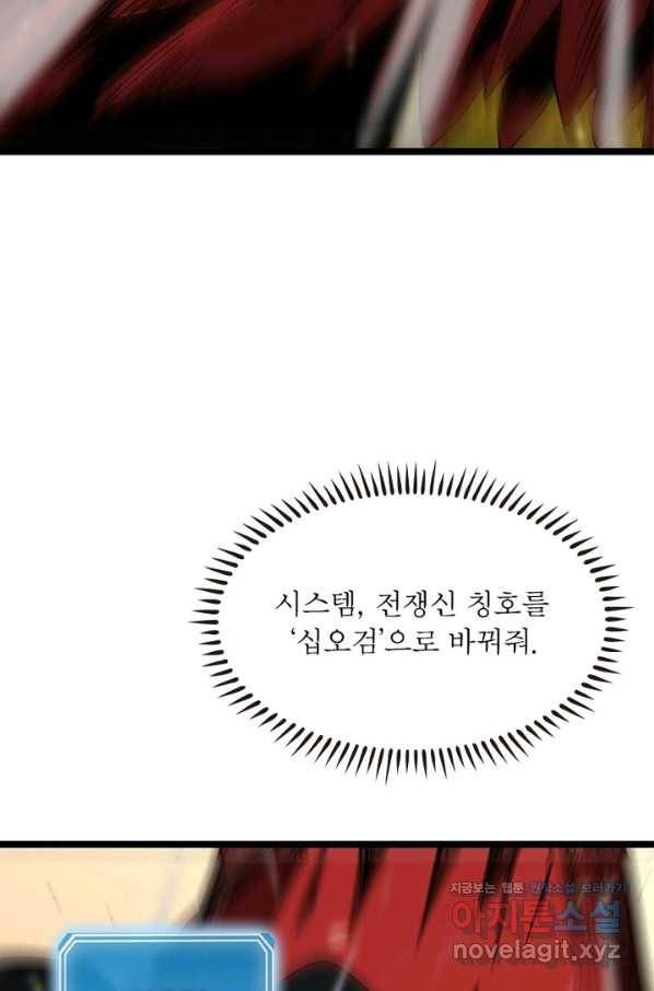 게임이라는 이 세계에 구원을 95화 71